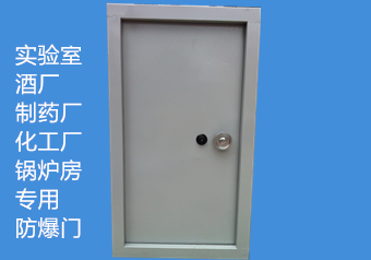 單開防爆門 單開防爆門